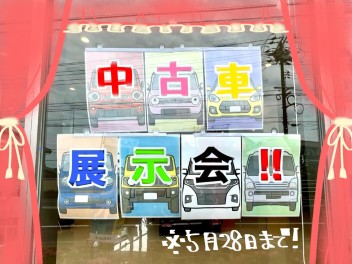 中古車展示会開催中！！